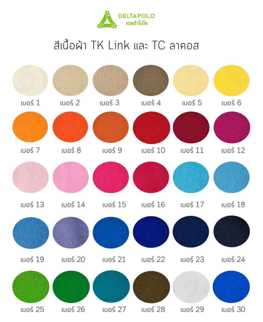 ชาร์ทสีจูติ TK เบอร์ 1 ถึง 30