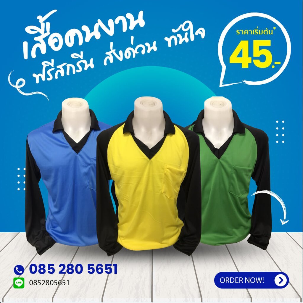 ตัวอย่างเสื้อคนงาน